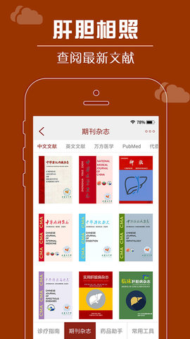 肝胆相照专家版 4.1.5 安卓版 2