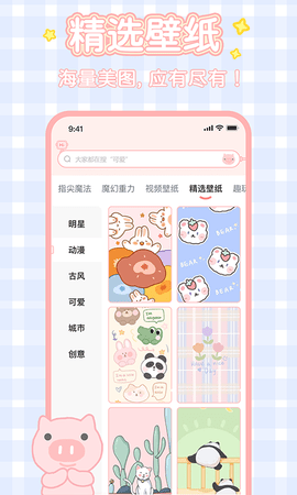 趣玩桌面壁纸 2.3.8 安卓版 4