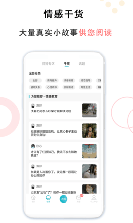亲密关系情感 3.2.56 安卓版 1