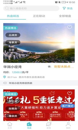 世联集客 6.4.5 安卓版 1