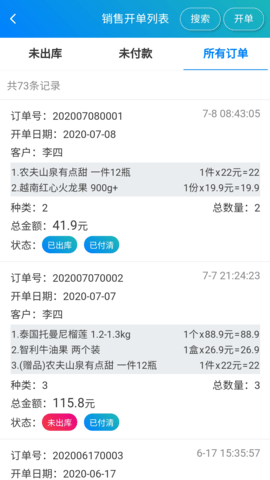 简单进销存库存管理 1.4.7 安卓版 3