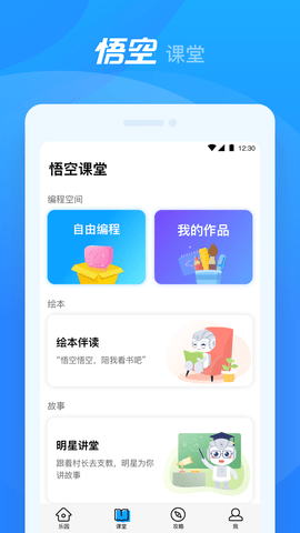 悟空机器人 V2.2.11 安卓版 1