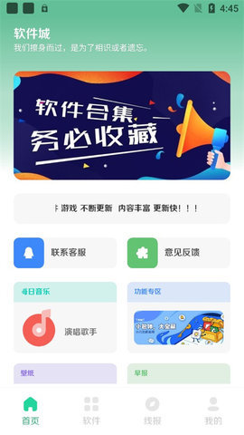 软件城App 10.5 安卓版 2