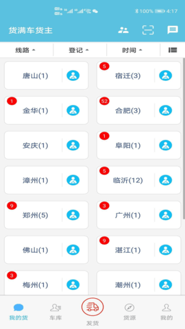 货满车 2.9.1 安卓版 1