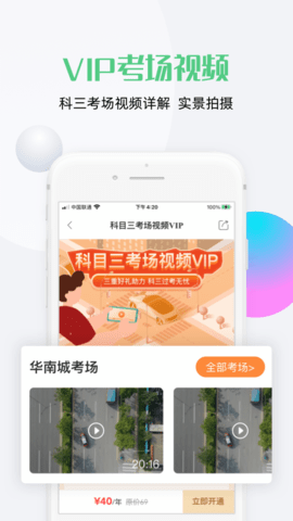 斑斑驾道 3.2.1 安卓版 3