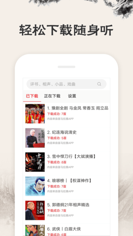 相声评书戏曲大全 2.0.07 安卓版 4