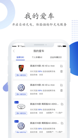 特瓦特充电 4.5.8 安卓版 2