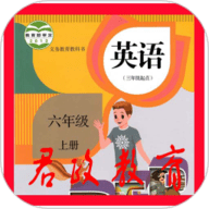 六年级英语上册