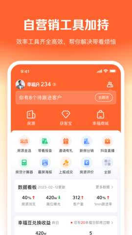幸福客 8.7.0 安卓版 3