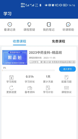 一通教育 2.1.6 官方版 1