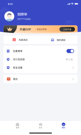 支付通Pro 1.2.2 安卓版 3