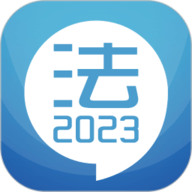 司法考试宝典