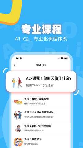 德语GO 2.0.1 安卓版 3