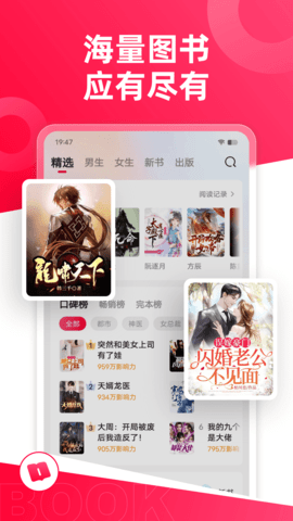 热门小说大全 7.4.0 安卓版 1