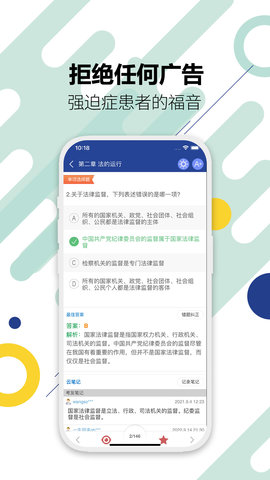 司法考试宝典 12.6 安卓版 2