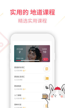 西班牙语U学院 4.2.7 安卓版 2