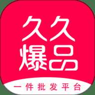 久久爆品汇