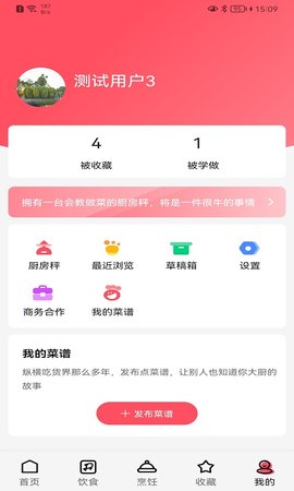 厨翼 1.1.5 安卓版 4
