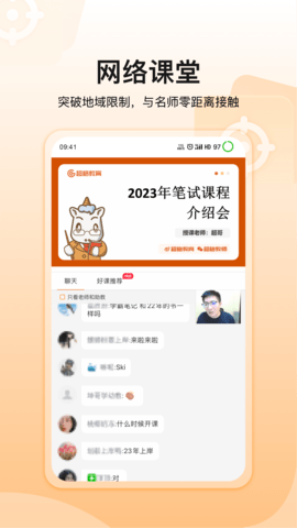 超格教育 4.7.1 安卓版 4