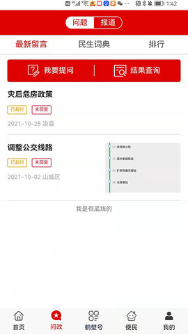 无限鹤壁 3.2 安卓版 1
