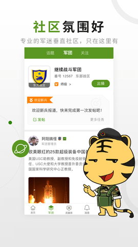迷彩虎 2.3.9 官方版 1