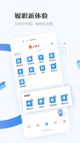 政协云 8.0.3 安卓版 2