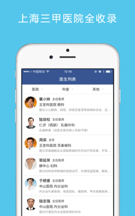 114名医导航 5.0.1 安卓版 1