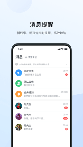 飞鱼CRM 5.1.0 安卓版 4
