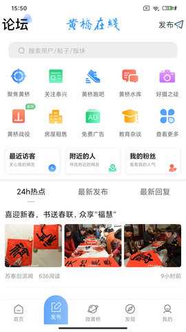 黄桥在线 4.5 安卓版 1