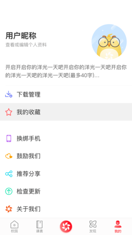 洋光校园 4.1.8 安卓版 2