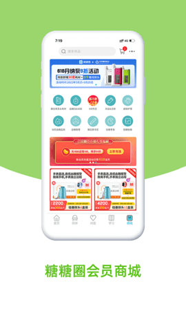 糖糖圈 6.1.3 安卓版 4