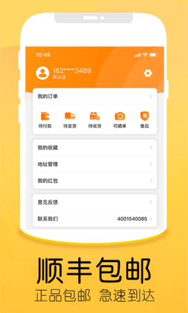 优品商城 4.8.3 安卓版 3