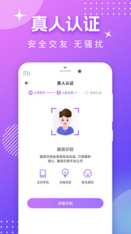 面具公园交友App 1.0.4 安卓版 2