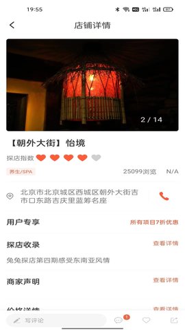 大圣探店 1.0.53 安卓版 3