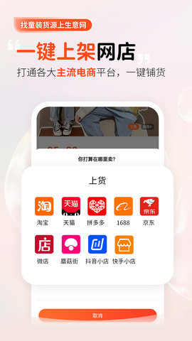 生意网童装货源 5.5.6 安卓版 2