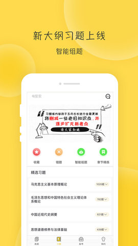 蜜题考研政治 2.9.8 安卓版 1