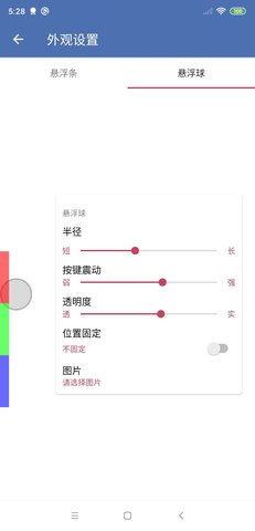 安果悬浮控制 1.1.8 安卓版 2