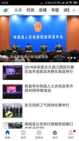 南城融媒 3.1.2 安卓版 1