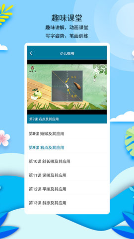 新汉字宫 3.0.4 安卓版 1