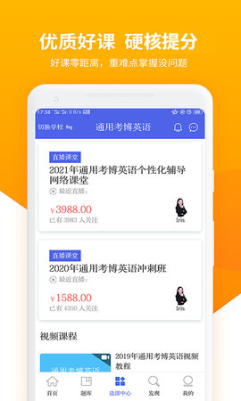 考博英语题库 4.0.7.100 安卓版 3
