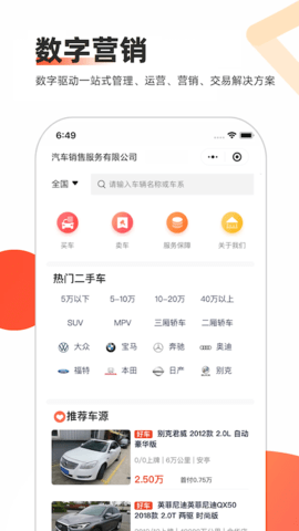 智慧二手车 9.4 安卓版 2