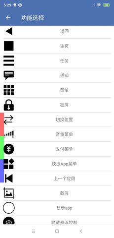 安果悬浮控制 1.1.8 安卓版 4