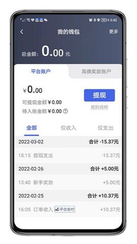 呼我司机翔游版 5.90.5.0001 安卓版 3