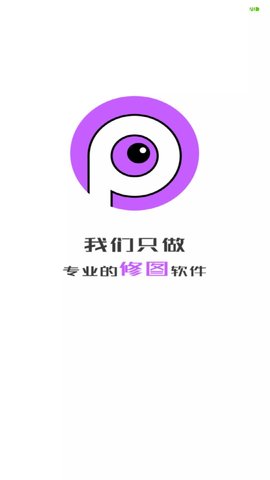 P图软件 1.3.0 安卓版 3