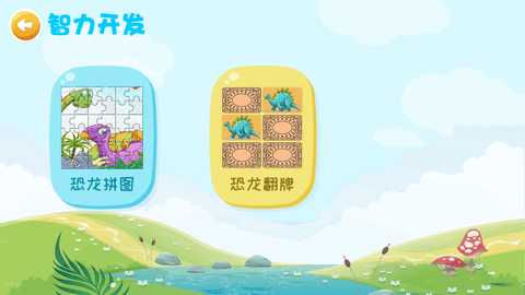 恐龙 V2.1.2 安卓版 1