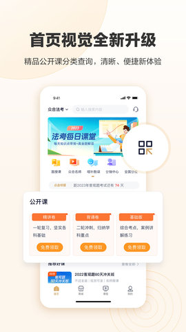 众合在线 4.3.0 最新版 0