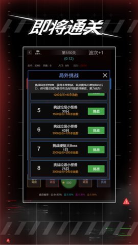 即将通关 1.0 安卓版 2