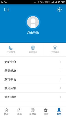 南城融媒 3.1.2 安卓版 2