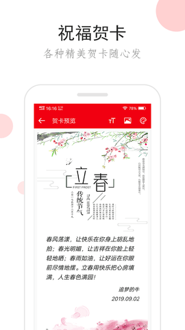 祝福短信 2.9.8 安卓版 4