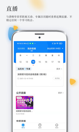 润德教育 v2.0.0 安卓版 2